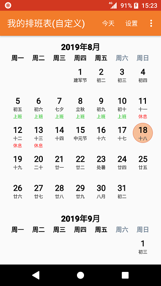我的排班表1