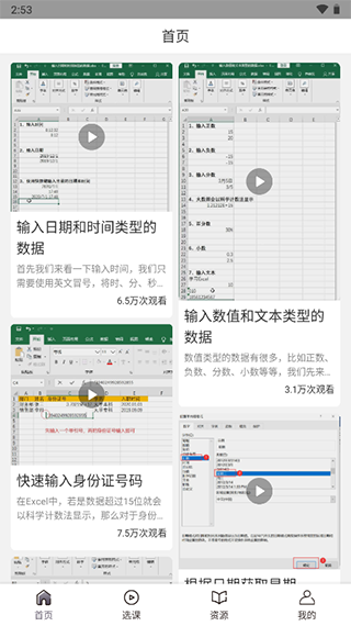 爱学excel教程2