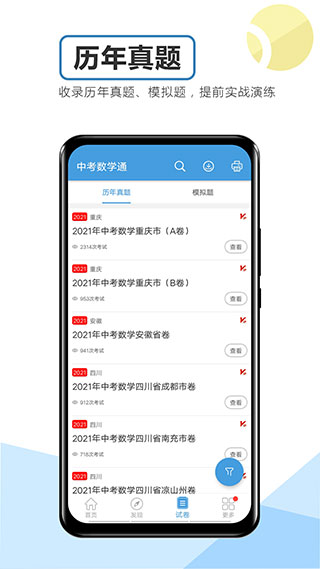 中考数学通3