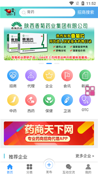 药商天下网app5