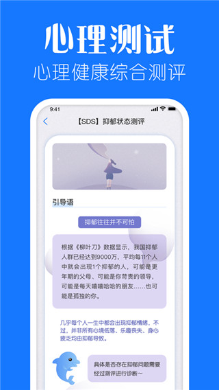 海豚心理app1