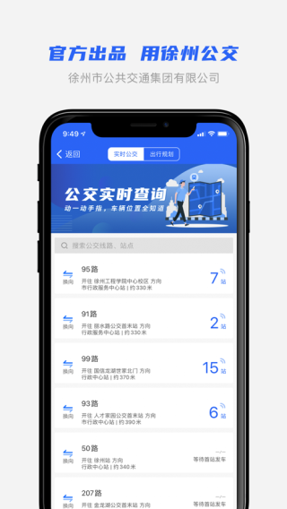 徐州公交app1