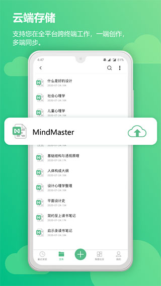 MindMaster思维导图1