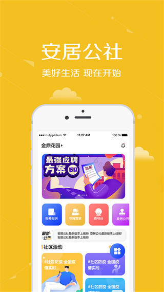 安居公社app4