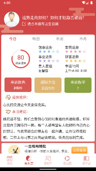 周易算命app(365小时光)4