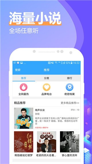 有声小说大全3