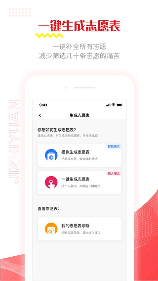 极志愿2