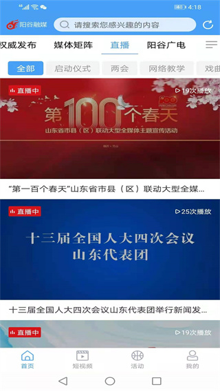 阳谷融媒app5