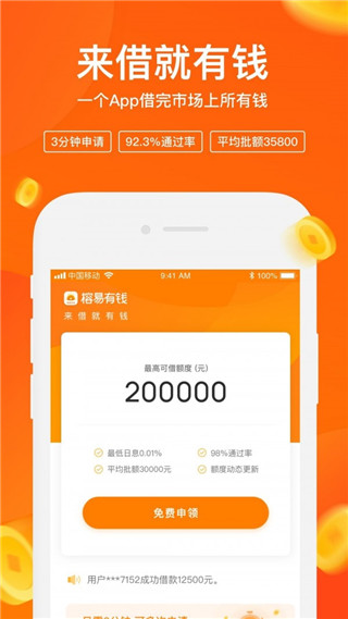 榕易有钱app2023最新版3