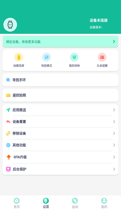 FitPro手环app2