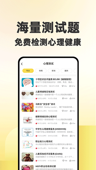 给力心理app5