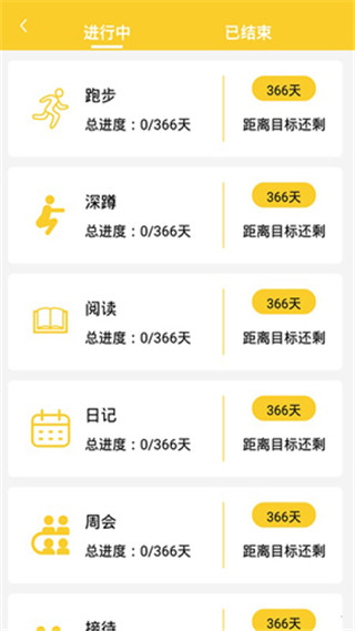 八戒打卡app2