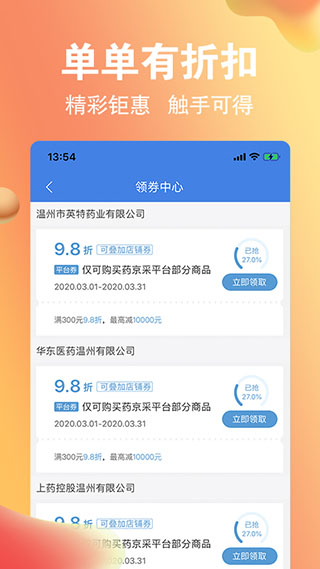 药京采app4