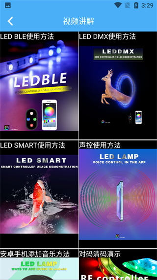 LED LAMP(led灯光控制)5