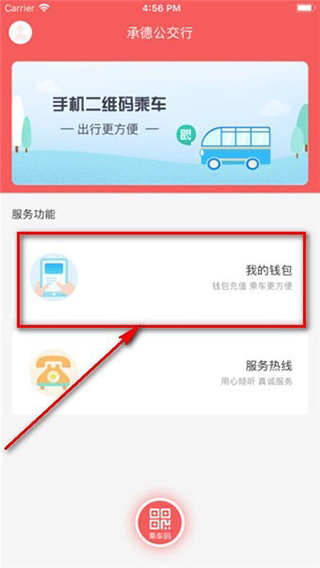 承德公交行app4