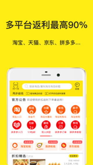 折扣返利app4