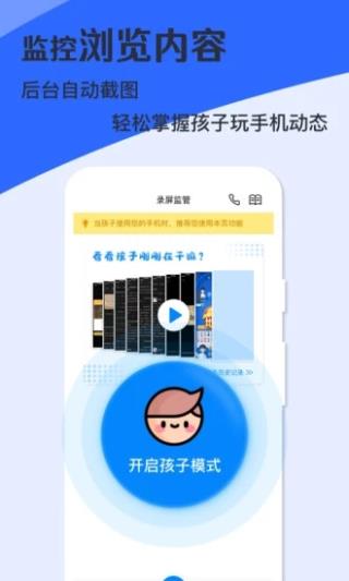 月亮守护家长端5