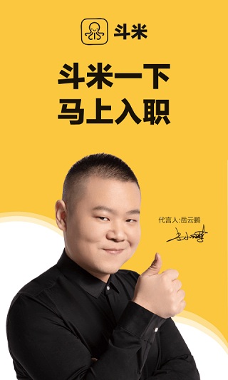 斗米兼职4