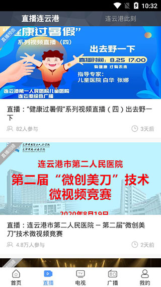 连云港手机台2