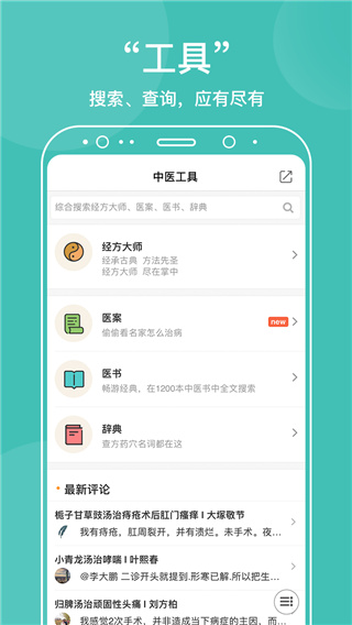 中医在线app3