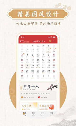 墨迹万年历1