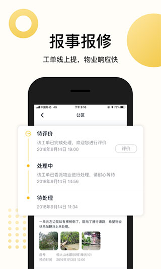 恒大智慧社区2