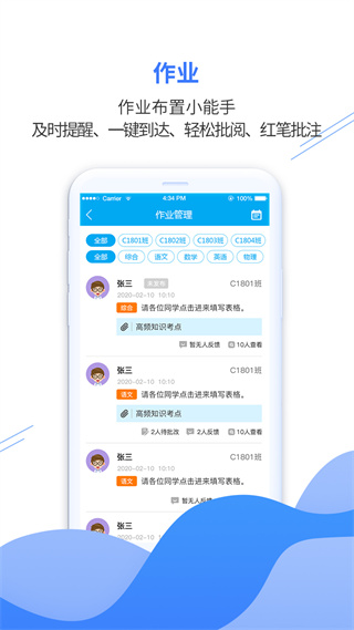 亿谷智慧教育app4