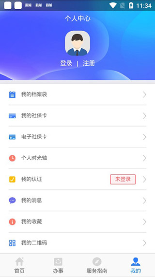 陕西人社app5