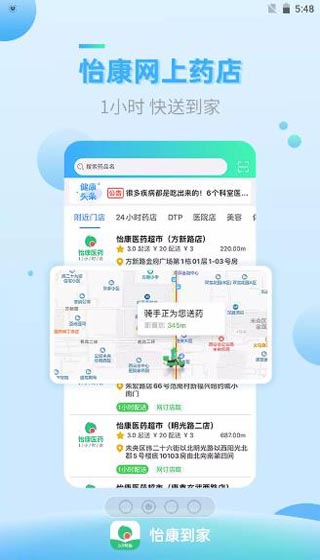 怡康到家app1