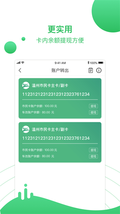 温州市民卡4
