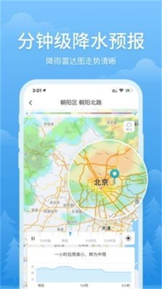 简单天气3