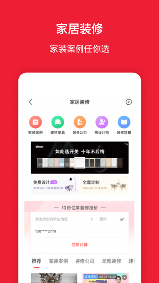 房天下二手房官方版5