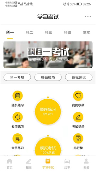 天天学车app5