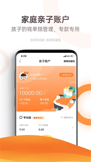 广发基金手机app3