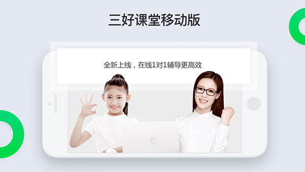 三好课堂app4