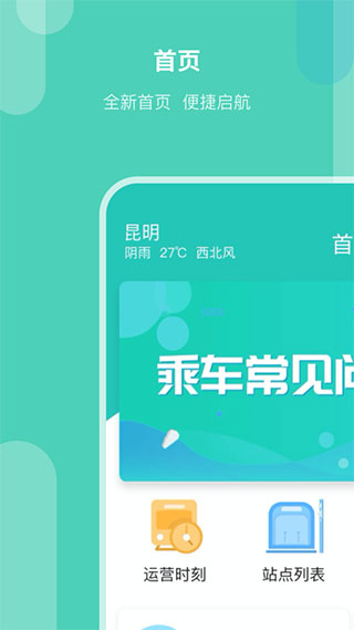 昆明地铁1