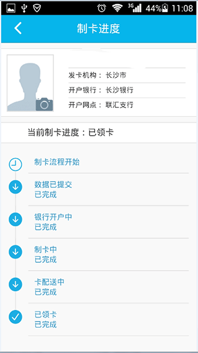 智慧人社养老认证app3