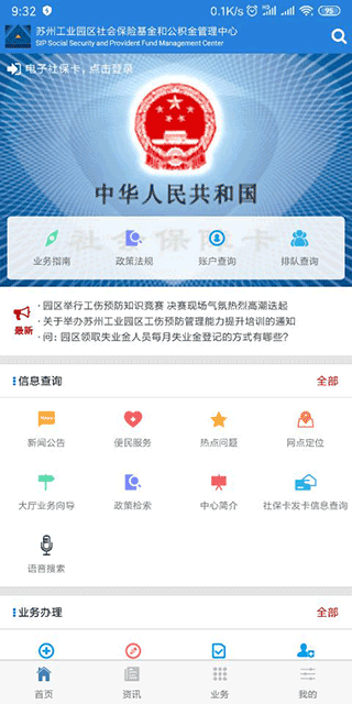 园区社保中心app1