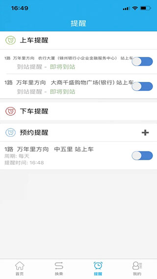 锦州通卡出行app最新版2