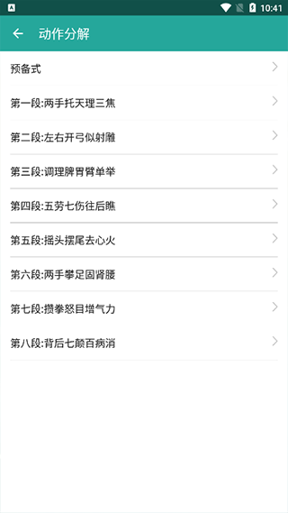 健身八段锦3