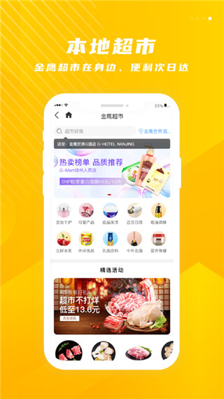金鹰生活app3