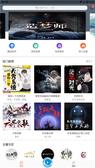 月亮听书app1