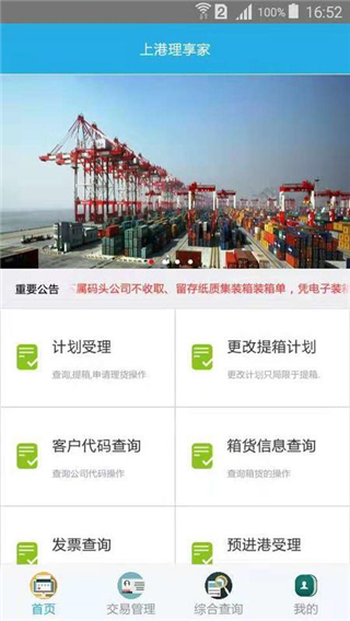上港理享家app4