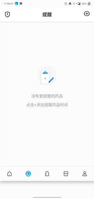 吃药提醒器4