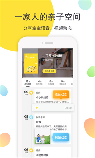 一起长大app2