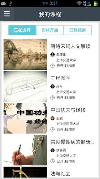 好大学在线3