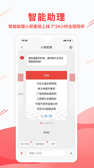 中原证券财升宝4