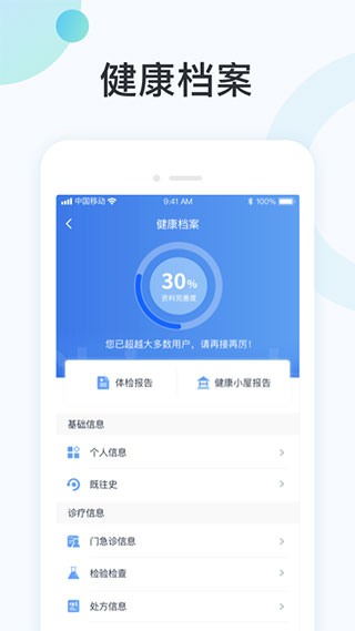 国中康健app3