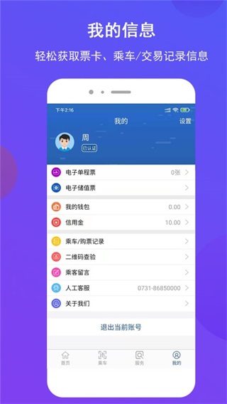 长沙地铁app官方2023最新版4
