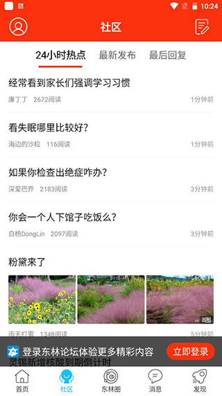 东林论坛2023最新版1